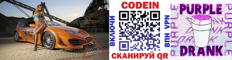 Кодеиновый сироп Lean напиток Lean (лин)  хочу   MEGA зеркало  Нефтеюганск 